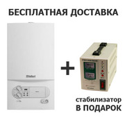 Двухконтурный газовый котёл